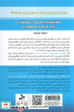 افکارتان را تغییر دهید تا زندگی تان تغییر کند