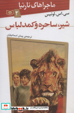 ماجراهای نارنیا 2