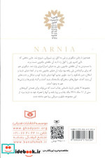 ماجراهای نارنیا 2