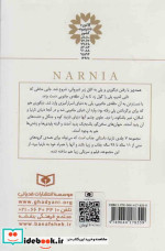ماجراهای نارنیا 7