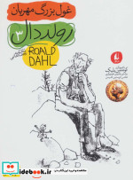 غول بزرگ مهربان نشر افق