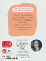غول بزرگ مهربان نشر افق