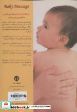 ماساژ کودک نشر صابرین