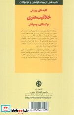 پرورش خلاقیت هنری در کودکان و نوجوانان