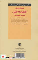 پرورش اعتماد به نفس در کودکان و نوجوانان