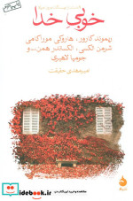 خوبی خدا