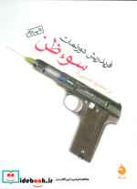 سوء ظن