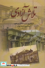 تلاش آزادی