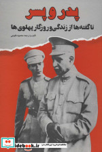 پدر و پسر نشر علم