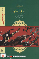 نمایشنامه باغ آلبالو
