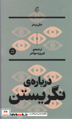درباره نگریستن نشر بان