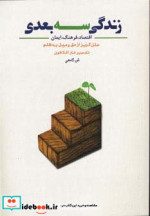 زندگی سه بعدی