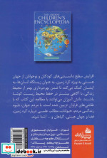 دانستنی های مصور کودکان