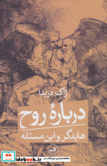 درباره روح
