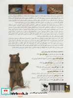 فرهنگ نامه حیات وحش ایران