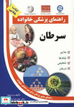 سرطان نشر سلیس