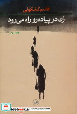 زن در پیاده رو راه می رود