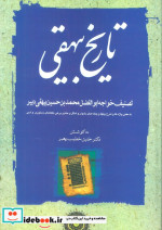 تاریخ بیهقی نشر مهتاب