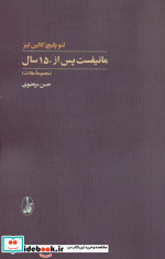 مانیفست پس از 150 سال