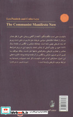 مانیفست پس از 150 سال