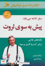 پیش به سوی ثروت 2