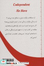 هم وابستگی نشر ذهن زیبا