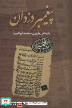 پیغمبر دزدان