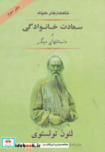 شاهکارهای کوتاه 3