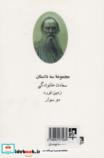 شاهکارهای کوتاه 3