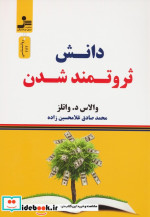 دانش ثروتمند شدن نشر نسل نواندیش