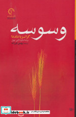 وسوسه نشر کتاب خورشید