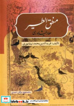 منطق الطیر نشر بهزاد