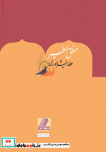 منطق الطیر نشر بهزاد