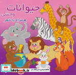 حیوانات وحشی نشر آریا نوین