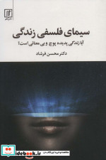 سیمای فلسفی زندگی