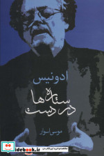 ستاره ها در دست