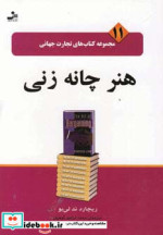 هنر چانه زنی