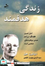زندگی هدفمند نشر نسل نواندیش