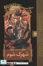 ماجراهای ناگوار 7