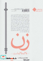 زن فاطمه فاطمه است