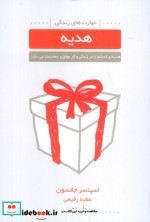 هدیه نشر لیوسا