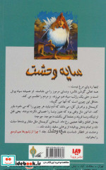 سایه وحشت30