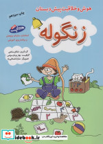 زنگوله