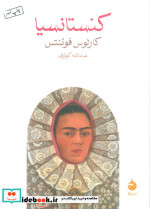 کنستانسیا