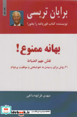 بهانه ممنوع نشر ذهن آویز