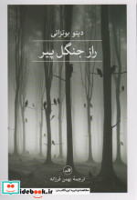راز جنگل پیر