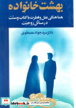 بهشت خانواده 1