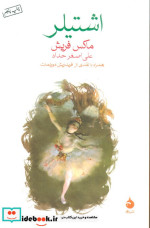 اشتیلر