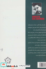 خاطره های جنگ انقلابی