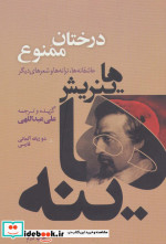 درختان ممنوع